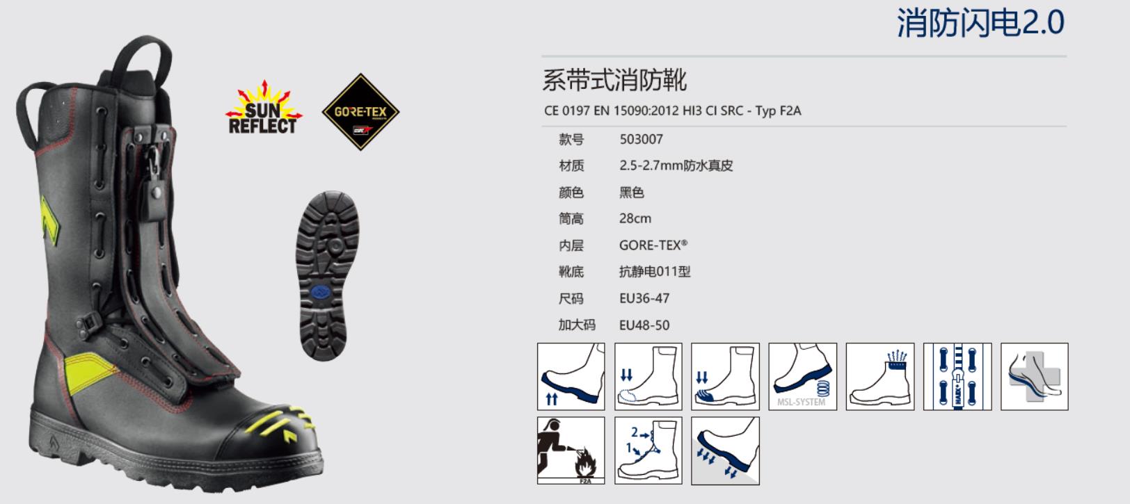 HAIX消防闪电2.0-多彩网